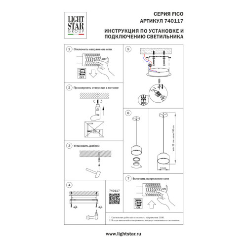 Подвесной светильник Lightstar 740117 Подвесной светильник Lightstar 740117
