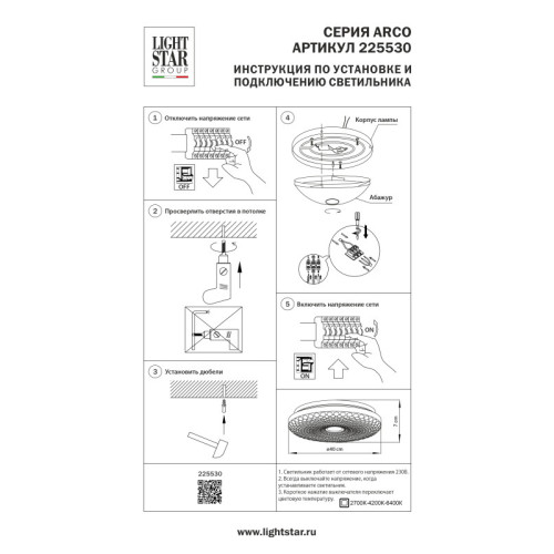 Накладной светильник Lightstar 225530 Накладной светильник Lightstar 225530
