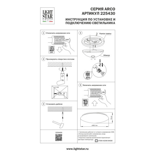 Накладной светильник Lightstar 225430 Накладной светильник Lightstar 225430