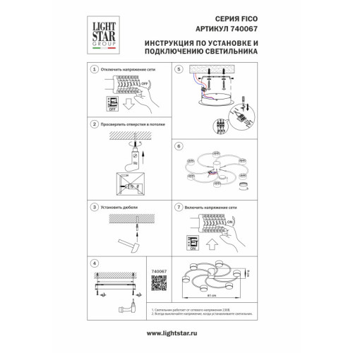 Накладной светильник Lightstar 740067
