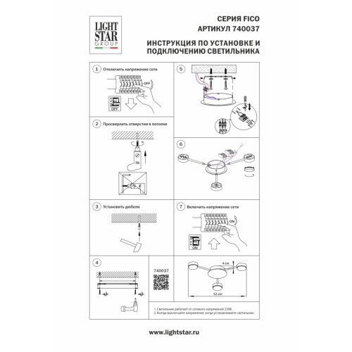 Накладной светильник Lightstar 740037
