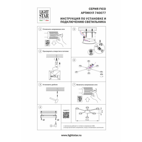 Накладной светильник Lightstar 740077 Накладной светильник Lightstar 740077