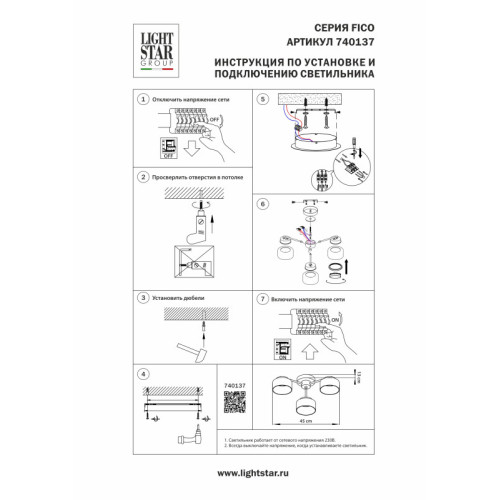 Накладной светильник Lightstar 740137 Накладной светильник Lightstar 740137