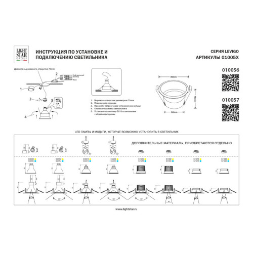 Встраиваемый светильник Lightstar 010056 Встраиваемый светильник Lightstar 010056