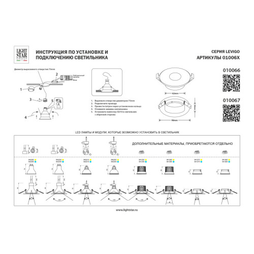 Встраиваемый светильник Lightstar 010066 Встраиваемый светильник Lightstar 010066