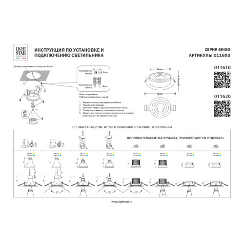 Встраиваемый светильник Lightstar 011610 Встраиваемый светильник Lightstar 011610