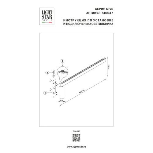 Бра Lightstar 740547