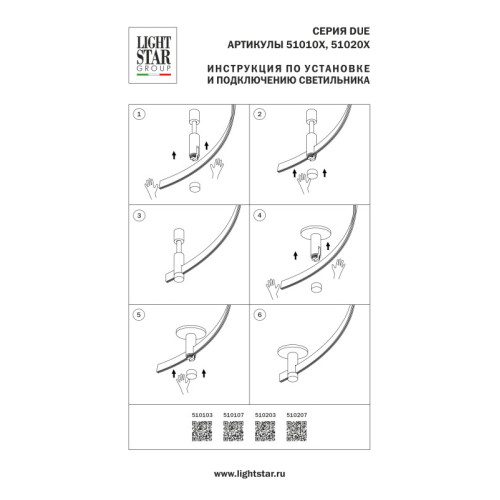Шинопровод Lightstar 510103 Шинопровод Lightstar 510103