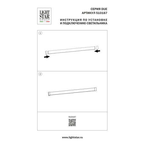 Заглушка Lightstar 510167 Заглушка Lightstar 510167