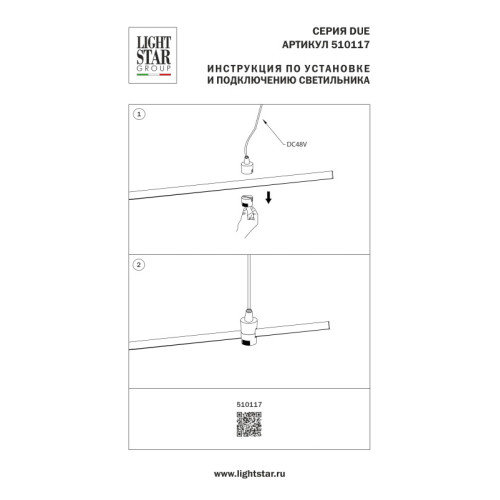 Подвод питания Lightstar 510117 Подвод питания Lightstar 510117