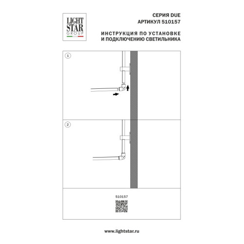 Соединитель для шинопровода Lightstar 510157