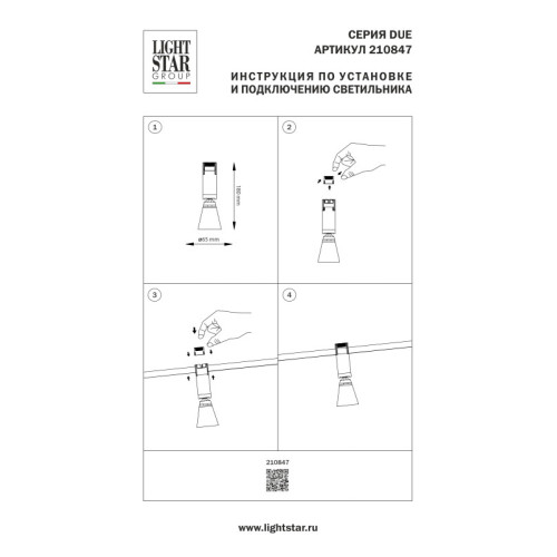 Светильник на шине Lightstar 210847 Светильник на шине Lightstar 210847