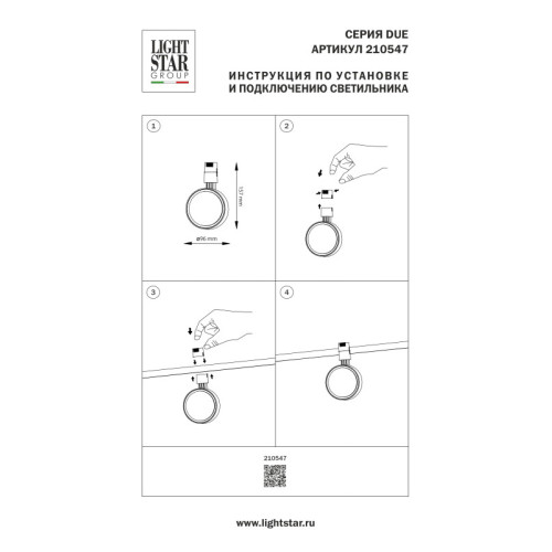 Светильник на шине Lightstar 210547 Светильник на шине Lightstar 210547