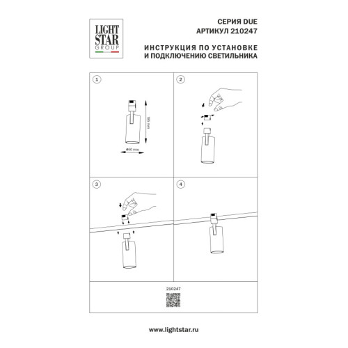 Светильник на шине Lightstar 210247 Светильник на шине Lightstar 210247