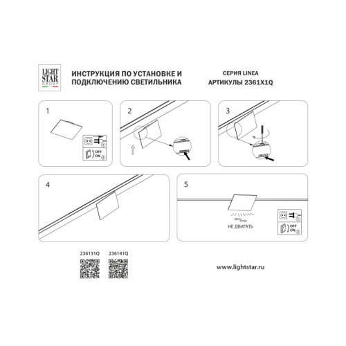 Светильник на шине Lightstar 236141Q Светильник на шине Lightstar 236141Q