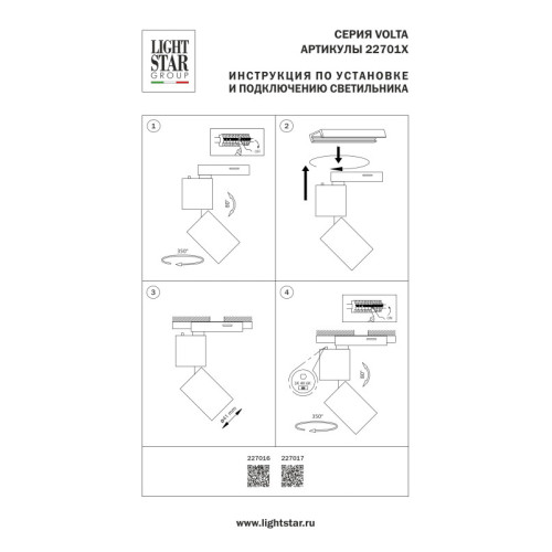 Светильник на шине Lightstar 227016 Светильник на шине Lightstar 227016