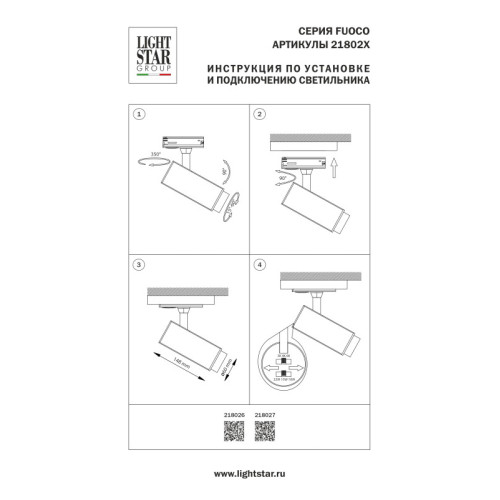 Светильник на шине Lightstar 218027 Светильник на шине Lightstar 218027