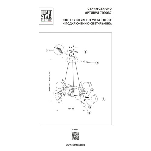 Подвесная люстра Lightstar 799067