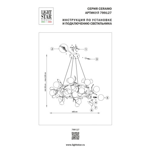 Подвесная люстра Lightstar 799127