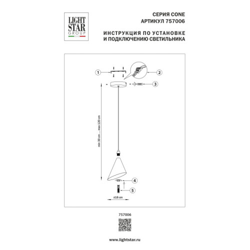 Подвесной светильник Lightstar 757006 Подвесной светильник Lightstar 757006