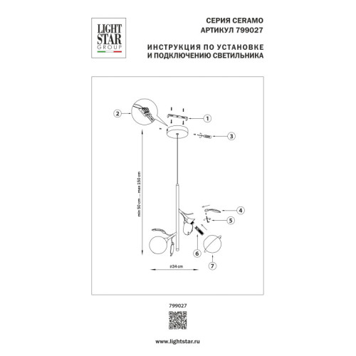 Подвесной светильник Lightstar 799027 Подвесной светильник Lightstar 799027