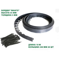 Садовый бордюр "Манго" 55 мм, чёрный
