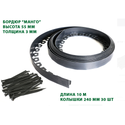 Садовый бордюр "Манго" 55 мм, чёрный