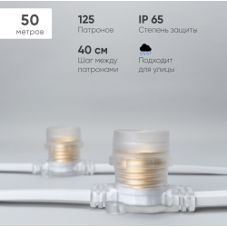 Белт-Лайт 50м, Провод Белый Каучук, Шаг 40 см, 125 Прозрачных Патронов, IP65 / BL50m/125L-8-P Белт-Лайт 50м, Провод Белый Каучук, Шаг 40 см, 125 Прозрачных Патронов, IP65 / BL50m/125L-8-P