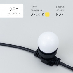 Лампа Ø45 мм для Белт-лайта 220В, Цоколь Е27, 2Вт, Тепло-Белая,LAMP1-2WW