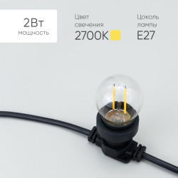 Лампа Филаментная Шар Ø45 мм 220В, Цоколь Е27, 2 Вт, Тепло-белая, 2700K,FLS27-2W-2WW