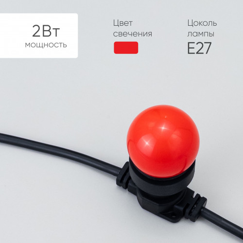 Лампа Ø45 мм для Белт-лайта 220В, Цоколь Е27, 2Вт, Красная,LAMP1-2R