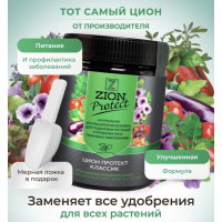 ZION Protect Классик - ионитный субстрат - 450 г