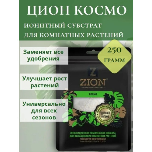 ZION ионитный субстрат - космо - 250 г