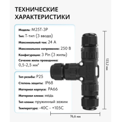 Тройник IP68 - коннектор кабельный Т-тип 3Pin, разъём герметичный IP68 с быстрозажимными клеммами