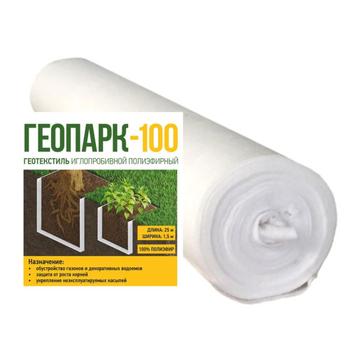Геотекстиль иглопробивной полиэфирный Геопарк-100 (рулон 1,5х25м) 8610-ЭЛ