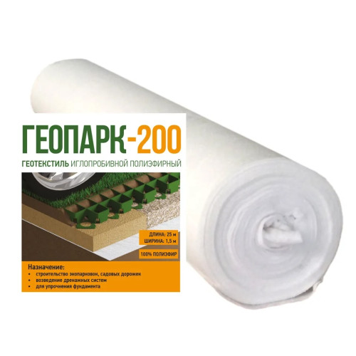 Геотекстиль иглопробивной строительный Геопарк-200 (рулон 1,5х25м) 8620-ЭЛ