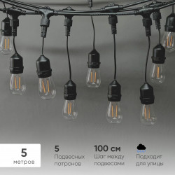 Белт-Лайт UNIBELT 5м, Провод Черный Каучук, Шаг 100 см, 5 Подвесных Патронов, IP65