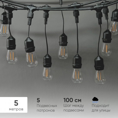 Белт-Лайт UNIBELT 5м, Провод Черный Каучук, Шаг 100 см, 5 Подвесных Патронов, IP65