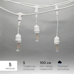 Белт-Лайт UNIBELT 5м, Провод Белый Каучук, Шаг 100 см, 5 Подвесных Патронов, IP65