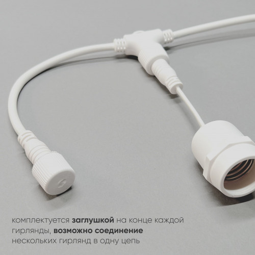 Белт-Лайт UNIBELT 5м, Провод Белый Каучук, Шаг 25 см, 20 Подвесных Патронов, IP65