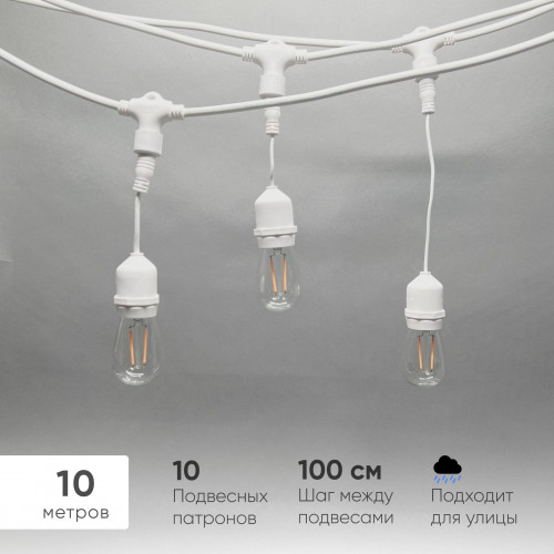 Белт-Лайт UNIBELT 10м, Провод Белый Каучук, Шаг 100 см, 10 Подвесных Патронов, IP65