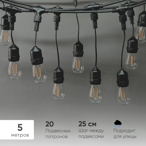 Белт-Лайт UNIBELT 5м, Провод Черный Каучук, Шаг 25 см, 20 Подвесных Патронов, IP65