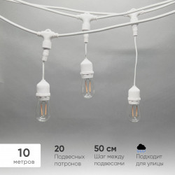 Белт-Лайт UNIBELT 10м, Провод Белый Каучук, Шаг 50 см, 20 Подвесных Патронов, IP65