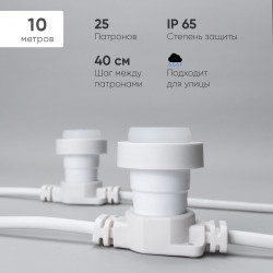 Белт-Лайт LTC 10м, Провод Белый Каучук, Шаг 40 см, 25 Патронов, IP65