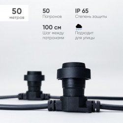 Белт-Лайт LTC 50м, Провод Черный Каучук, Шаг 100 см, 50  Патронов, IP65