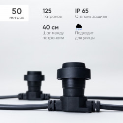 Белт-Лайт LTC 50м, Провод Черный Каучук, Шаг 40 см, 125  Патронов, IP65