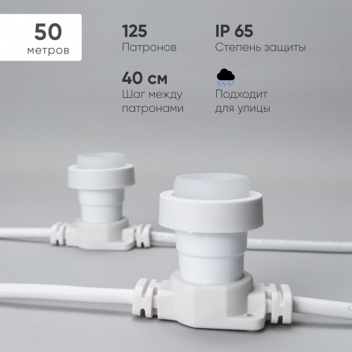Белт-Лайт LTC 50м, Провод Белый Каучук, Шаг 40 см, 125 Патронов, IP65