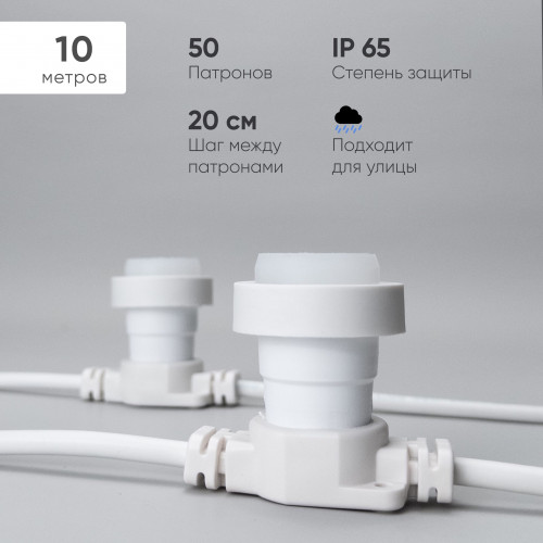 Белт-Лайт LTC 10м, Провод Белый Каучук, Шаг 20 см, 50 Патронов, IP65