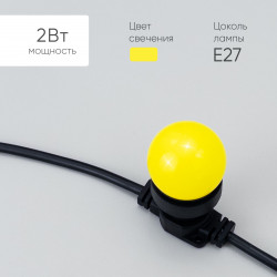 Лампа Ø45 мм для Белт-лайта 220В, Цоколь E27, 2Вт, Желтая
