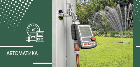 Автоматика